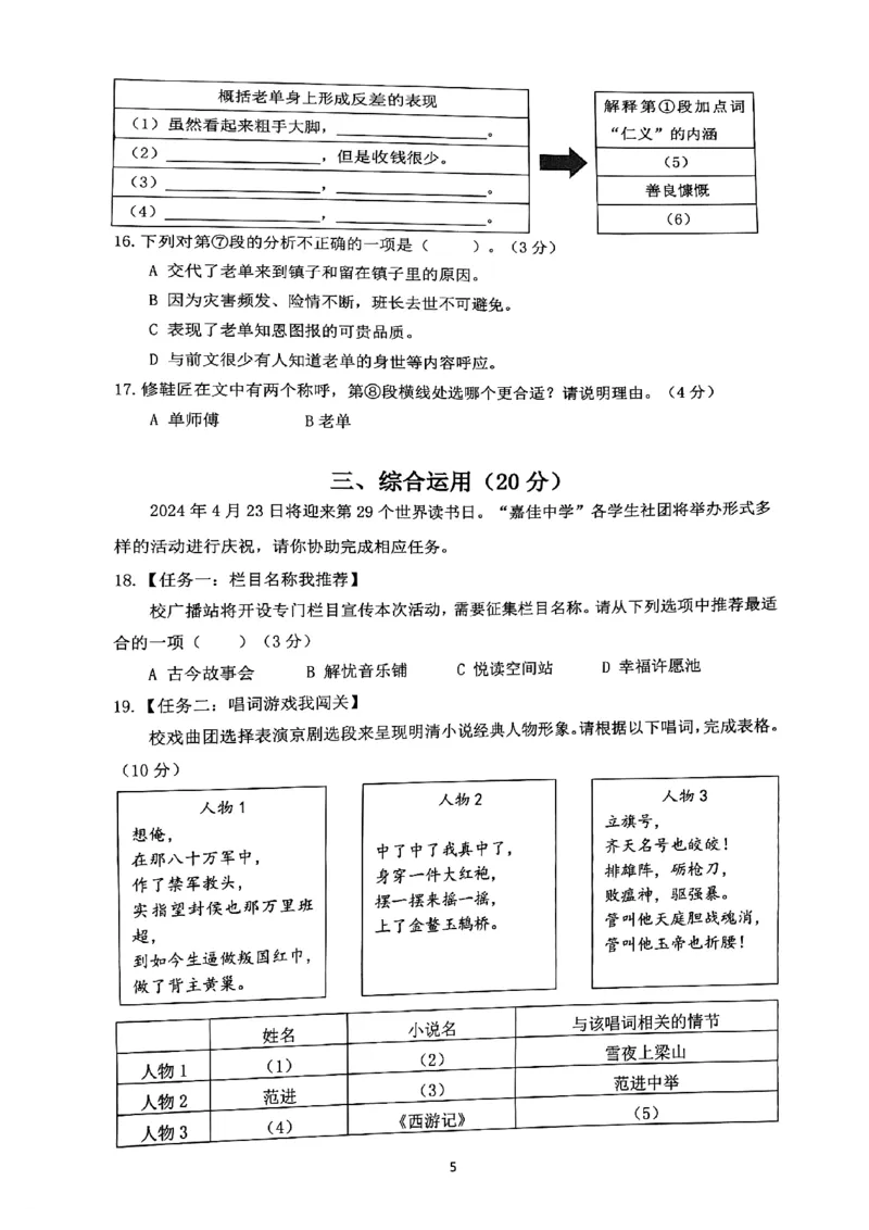 2024届嘉定区初三二模语文试卷_0122026上海中考一模二模真题试卷_2025-2012年_1.上海中考语文一模二模（14-24）_二模_2024年上海市中考语文二模试卷（16区）_PDF版_嘉定区（暂无答案）