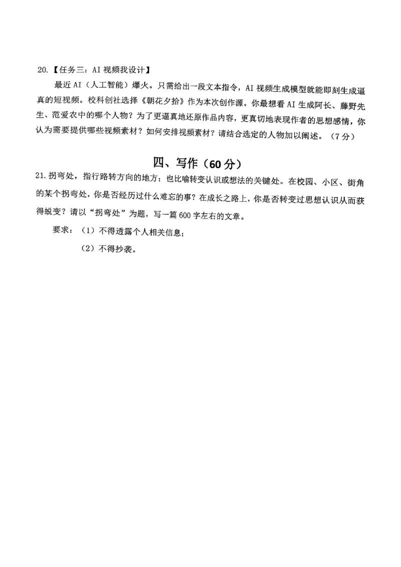 2024届嘉定区初三二模语文试卷_0122026上海中考一模二模真题试卷_2025-2012年_1.上海中考语文一模二模（14-24）_二模_2024年上海市中考语文二模试卷（16区）_PDF版_嘉定区（暂无答案）