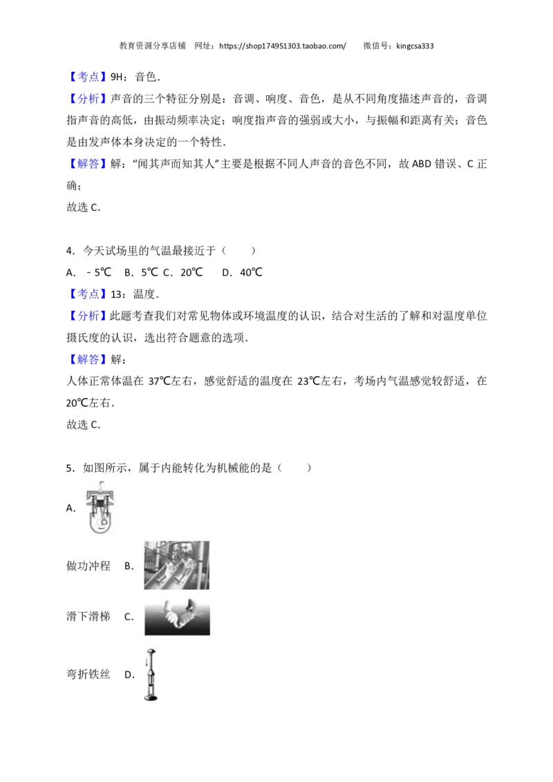 上海市崇明区2017届九年级4月质量调研（二模）物理试题及答案（PDF解析版）_0122026上海中考一模二模真题试卷_2025-2012年_4.上海中考物理一模二模（14-24）_二模_赠PDF版
