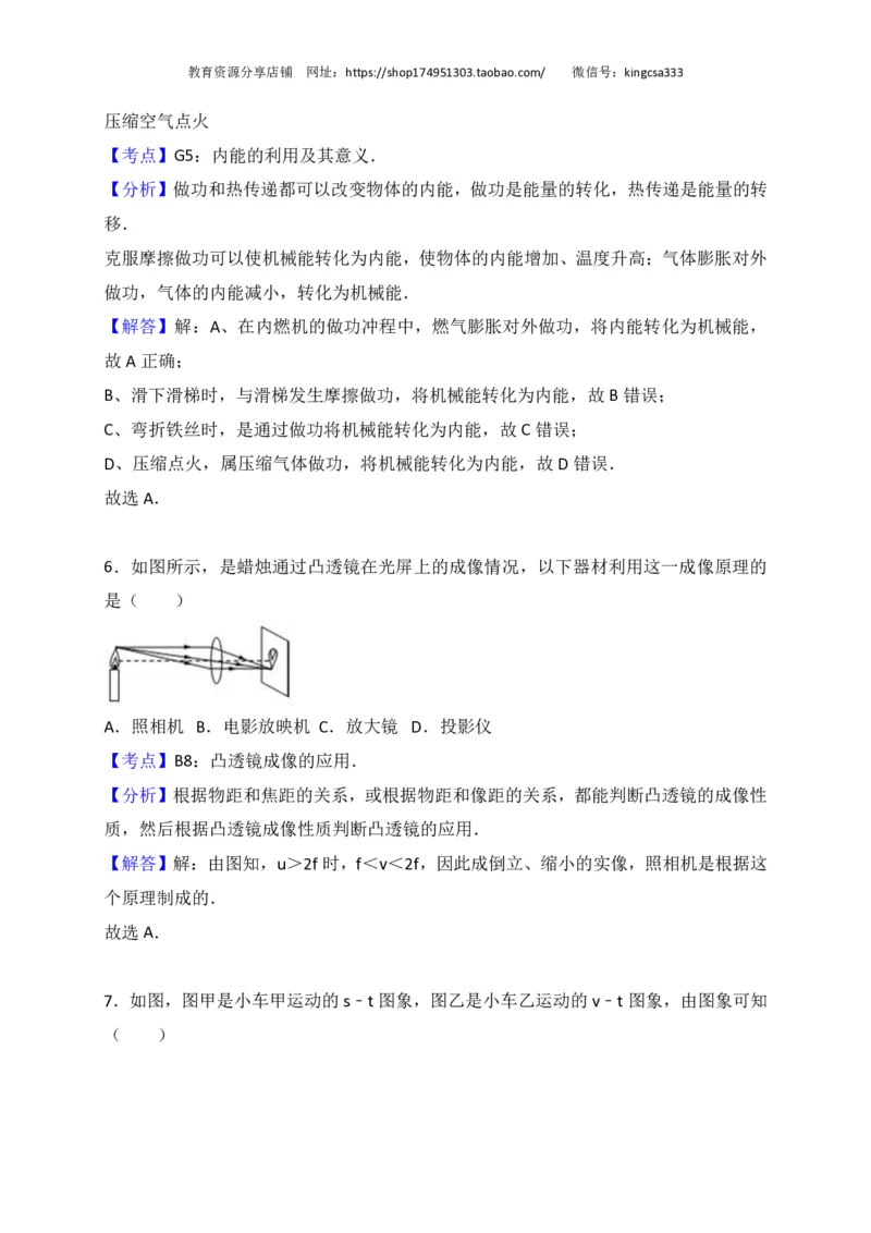 上海市崇明区2017届九年级4月质量调研（二模）物理试题及答案（PDF解析版）_0122026上海中考一模二模真题试卷_2025-2012年_4.上海中考物理一模二模（14-24）_二模_赠PDF版
