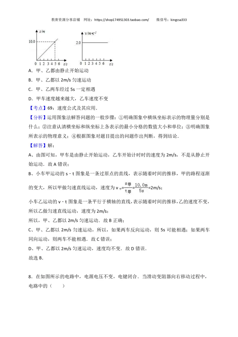 上海市崇明区2017届九年级4月质量调研（二模）物理试题及答案（PDF解析版）_0122026上海中考一模二模真题试卷_2025-2012年_4.上海中考物理一模二模（14-24）_二模_赠PDF版