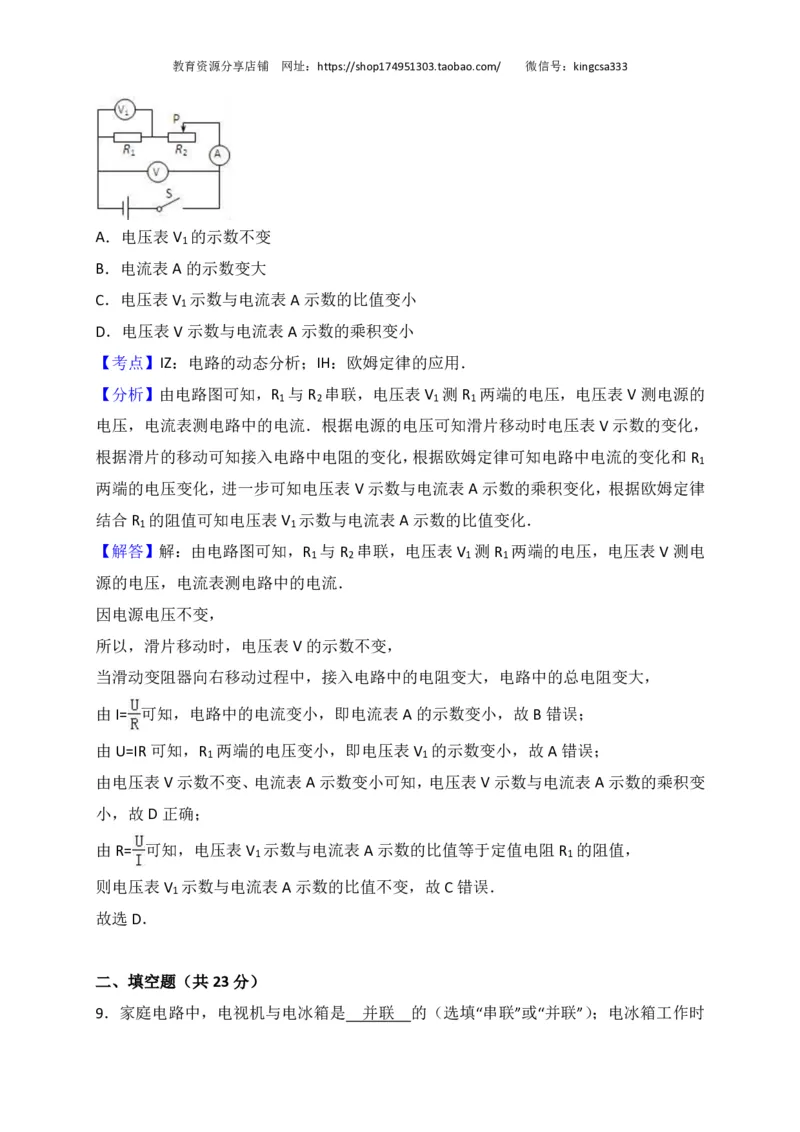 上海市崇明区2017届九年级4月质量调研（二模）物理试题及答案（PDF解析版）_0122026上海中考一模二模真题试卷_2025-2012年_4.上海中考物理一模二模（14-24）_二模_赠PDF版