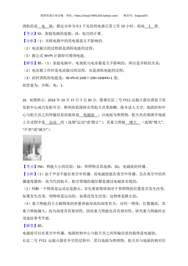 上海市崇明区2017届九年级4月质量调研（二模）物理试题及答案（PDF解析版）_0122026上海中考一模二模真题试卷_2025-2012年_4.上海中考物理一模二模（14-24）_二模_赠PDF版
