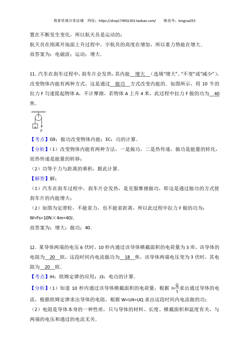 上海市崇明区2017届九年级4月质量调研（二模）物理试题及答案（PDF解析版）_0122026上海中考一模二模真题试卷_2025-2012年_4.上海中考物理一模二模（14-24）_二模_赠PDF版