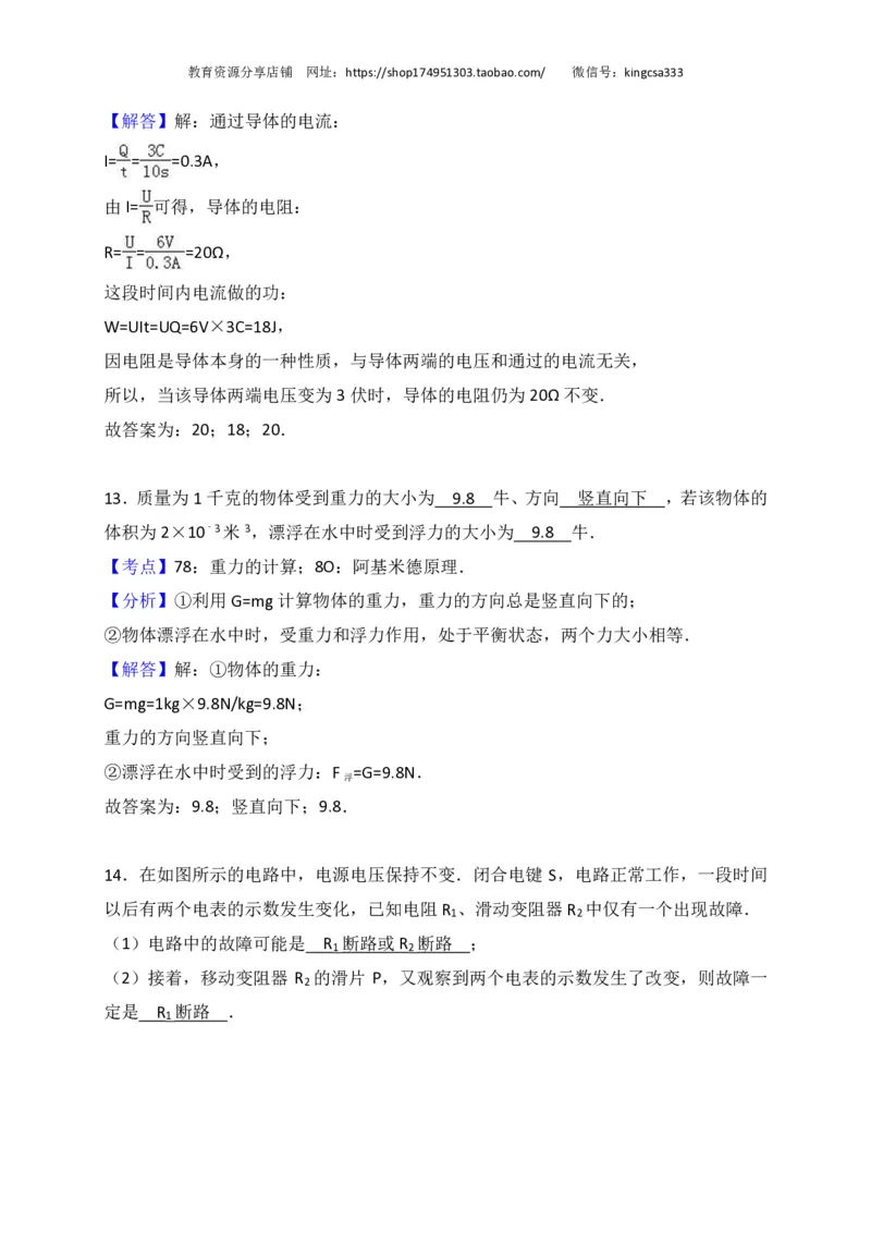 上海市崇明区2017届九年级4月质量调研（二模）物理试题及答案（PDF解析版）_0122026上海中考一模二模真题试卷_2025-2012年_4.上海中考物理一模二模（14-24）_二模_赠PDF版