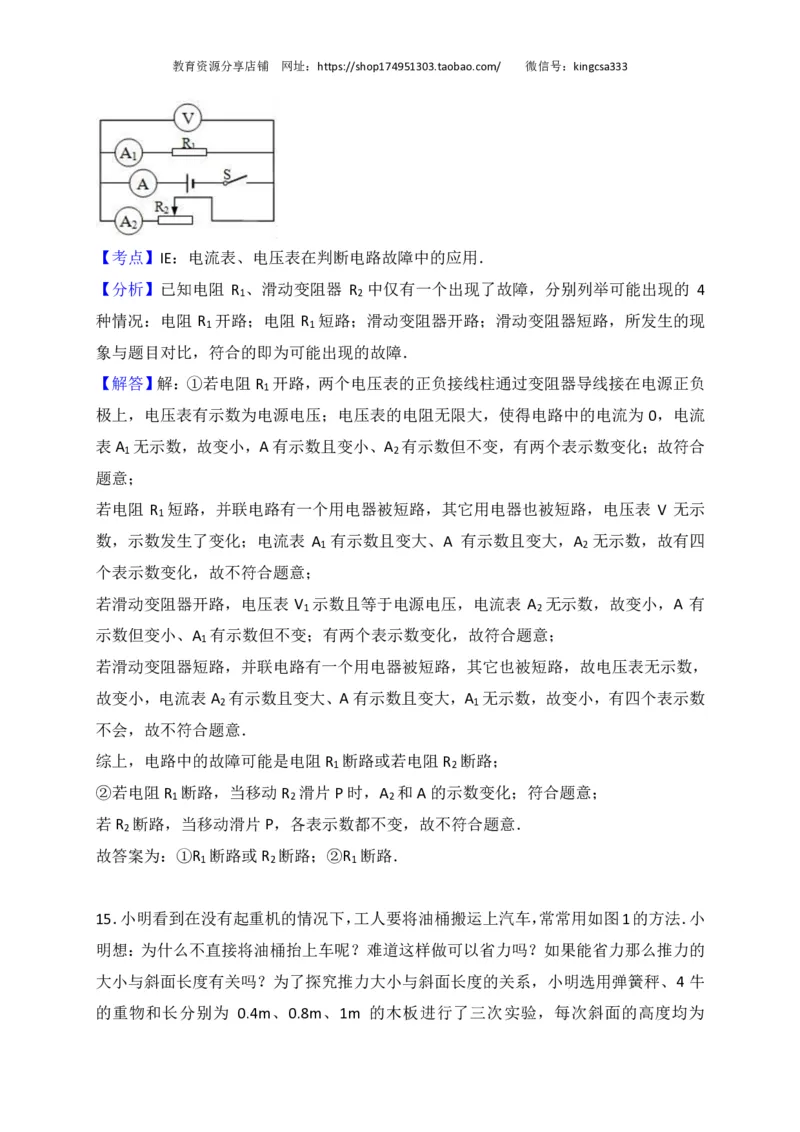 上海市崇明区2017届九年级4月质量调研（二模）物理试题及答案（PDF解析版）_0122026上海中考一模二模真题试卷_2025-2012年_4.上海中考物理一模二模（14-24）_二模_赠PDF版