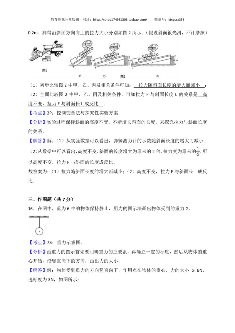 上海市崇明区2017届九年级4月质量调研（二模）物理试题及答案（PDF解析版）_0122026上海中考一模二模真题试卷_2025-2012年_4.上海中考物理一模二模（14-24）_二模_赠PDF版