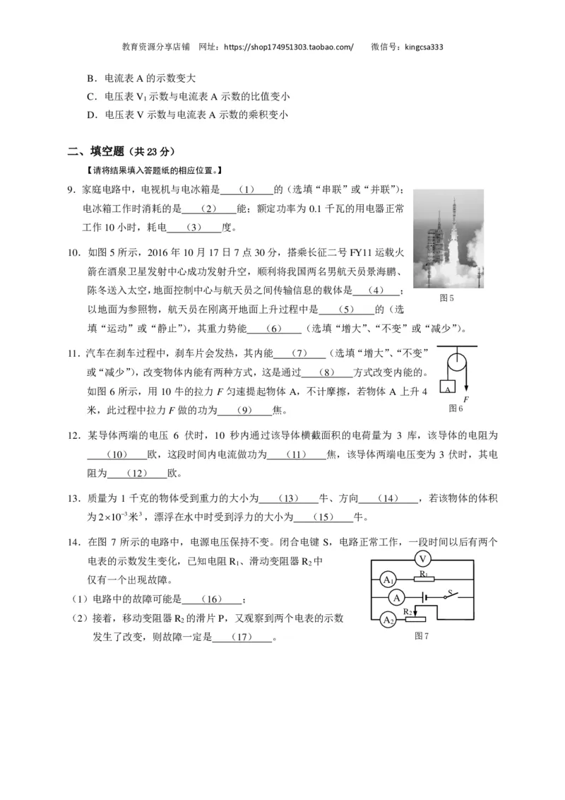 上海市崇明区2017届九年级4月质量调研（二模）物理试题及答案（PDF解析版）_0122026上海中考一模二模真题试卷_2025-2012年_4.上海中考物理一模二模（14-24）_二模_赠PDF版