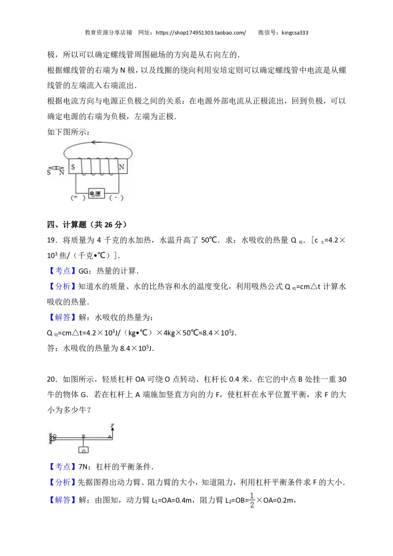 上海市崇明区2017届九年级4月质量调研（二模）物理试题及答案（PDF解析版）_0122026上海中考一模二模真题试卷_2025-2012年_4.上海中考物理一模二模（14-24）_二模_赠PDF版
