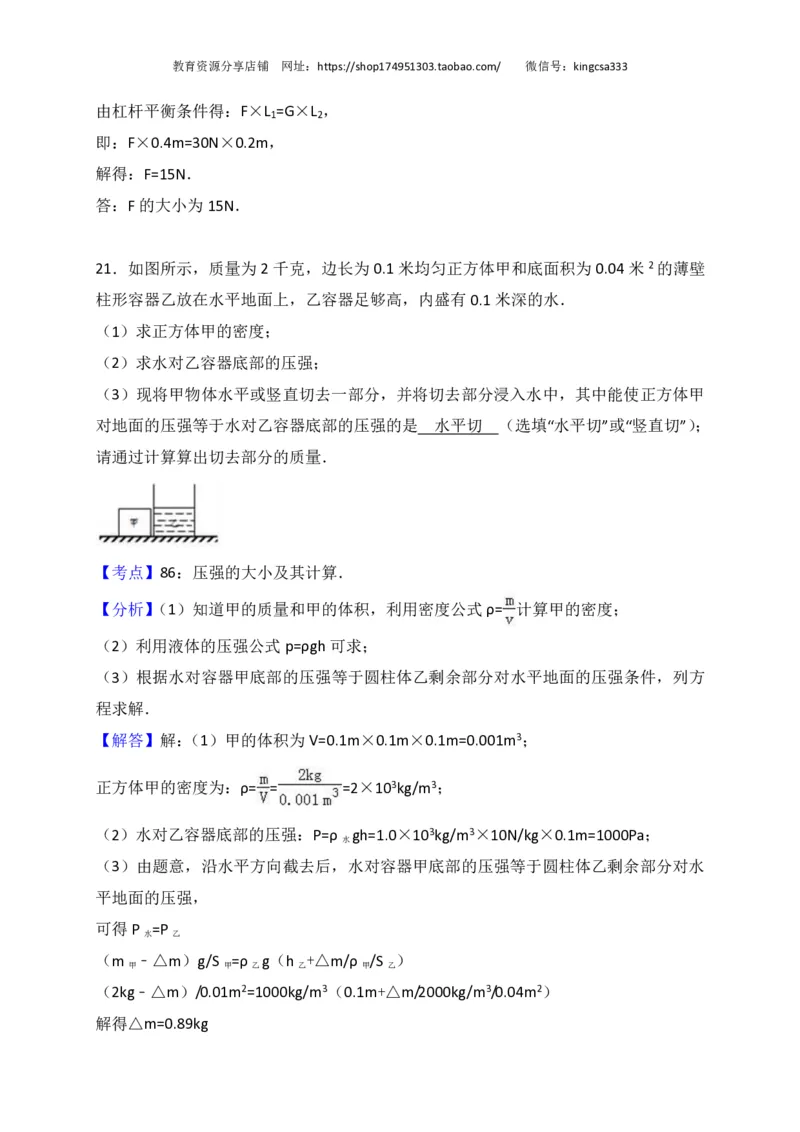 上海市崇明区2017届九年级4月质量调研（二模）物理试题及答案（PDF解析版）_0122026上海中考一模二模真题试卷_2025-2012年_4.上海中考物理一模二模（14-24）_二模_赠PDF版