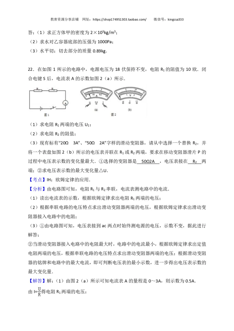 上海市崇明区2017届九年级4月质量调研（二模）物理试题及答案（PDF解析版）_0122026上海中考一模二模真题试卷_2025-2012年_4.上海中考物理一模二模（14-24）_二模_赠PDF版