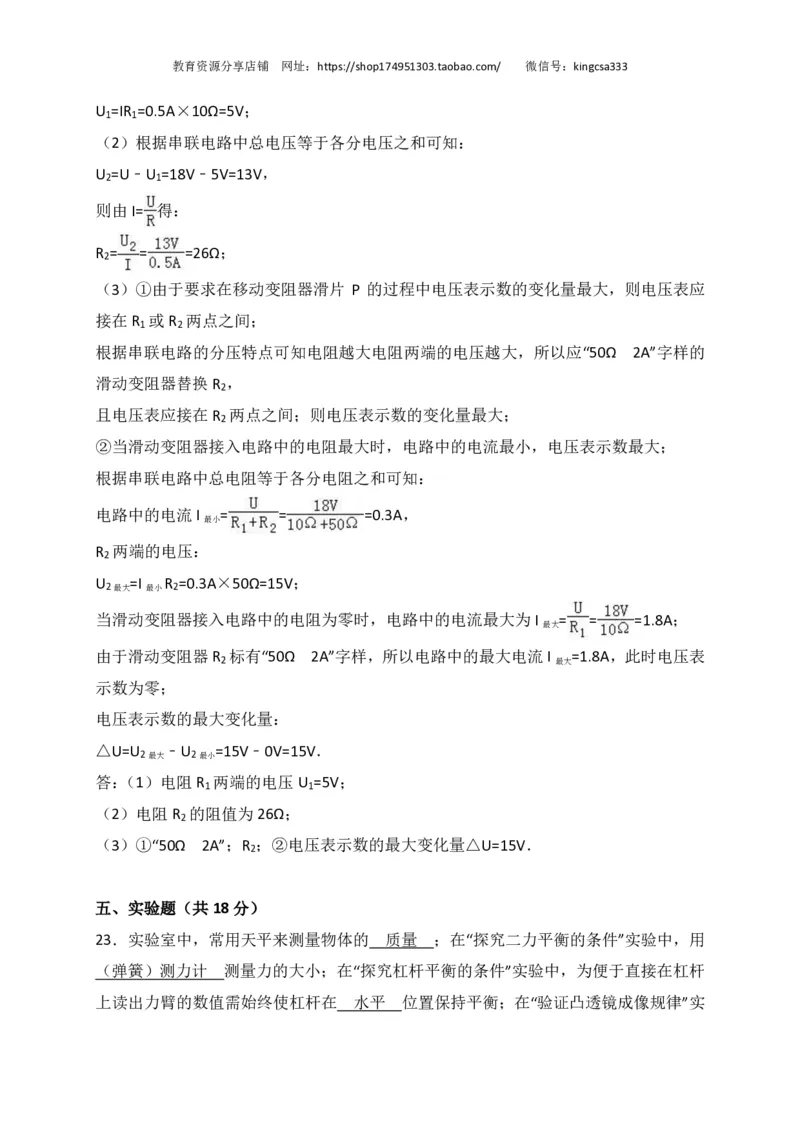 上海市崇明区2017届九年级4月质量调研（二模）物理试题及答案（PDF解析版）_0122026上海中考一模二模真题试卷_2025-2012年_4.上海中考物理一模二模（14-24）_二模_赠PDF版