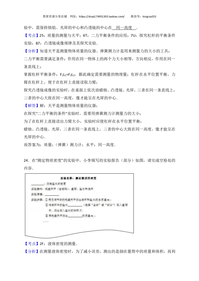 上海市崇明区2017届九年级4月质量调研（二模）物理试题及答案（PDF解析版）_0122026上海中考一模二模真题试卷_2025-2012年_4.上海中考物理一模二模（14-24）_二模_赠PDF版