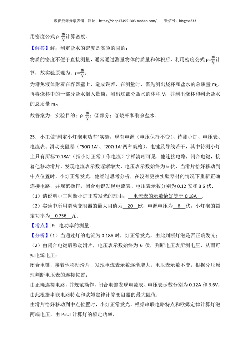 上海市崇明区2017届九年级4月质量调研（二模）物理试题及答案（PDF解析版）_0122026上海中考一模二模真题试卷_2025-2012年_4.上海中考物理一模二模（14-24）_二模_赠PDF版