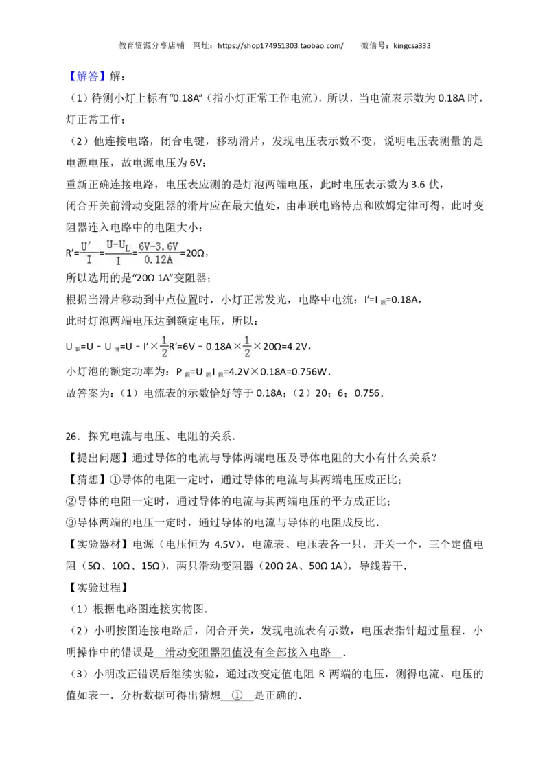 上海市崇明区2017届九年级4月质量调研（二模）物理试题及答案（PDF解析版）_0122026上海中考一模二模真题试卷_2025-2012年_4.上海中考物理一模二模（14-24）_二模_赠PDF版