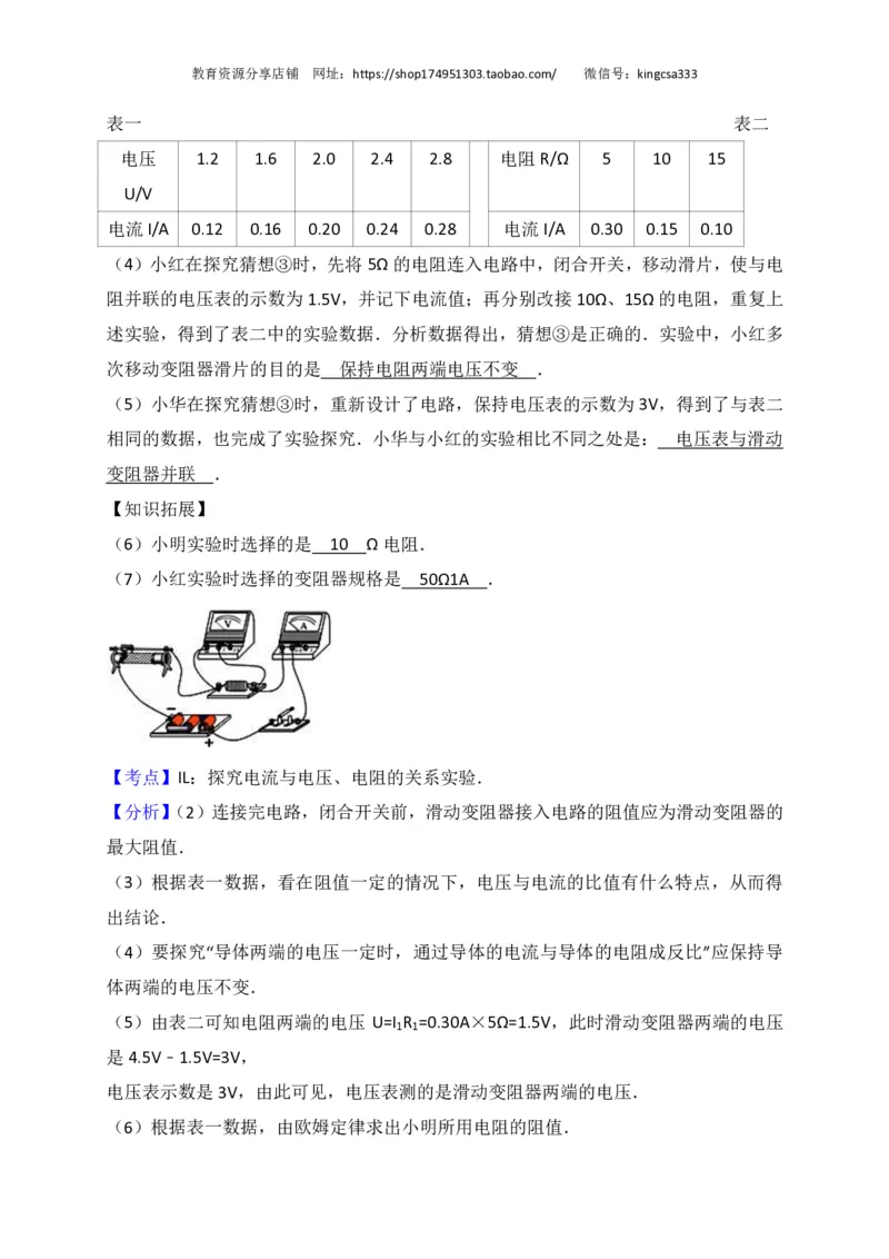 上海市崇明区2017届九年级4月质量调研（二模）物理试题及答案（PDF解析版）_0122026上海中考一模二模真题试卷_2025-2012年_4.上海中考物理一模二模（14-24）_二模_赠PDF版
