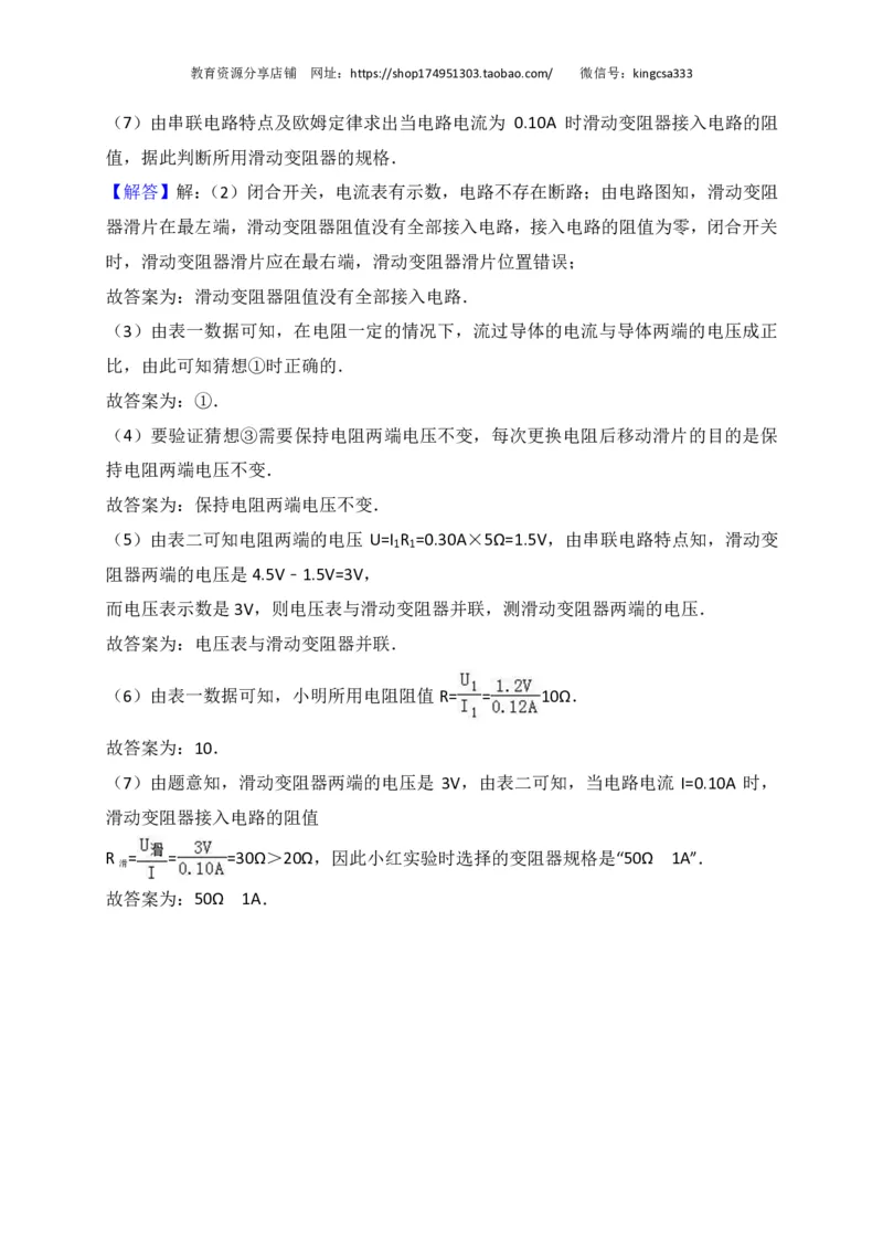上海市崇明区2017届九年级4月质量调研（二模）物理试题及答案（PDF解析版）_0122026上海中考一模二模真题试卷_2025-2012年_4.上海中考物理一模二模（14-24）_二模_赠PDF版