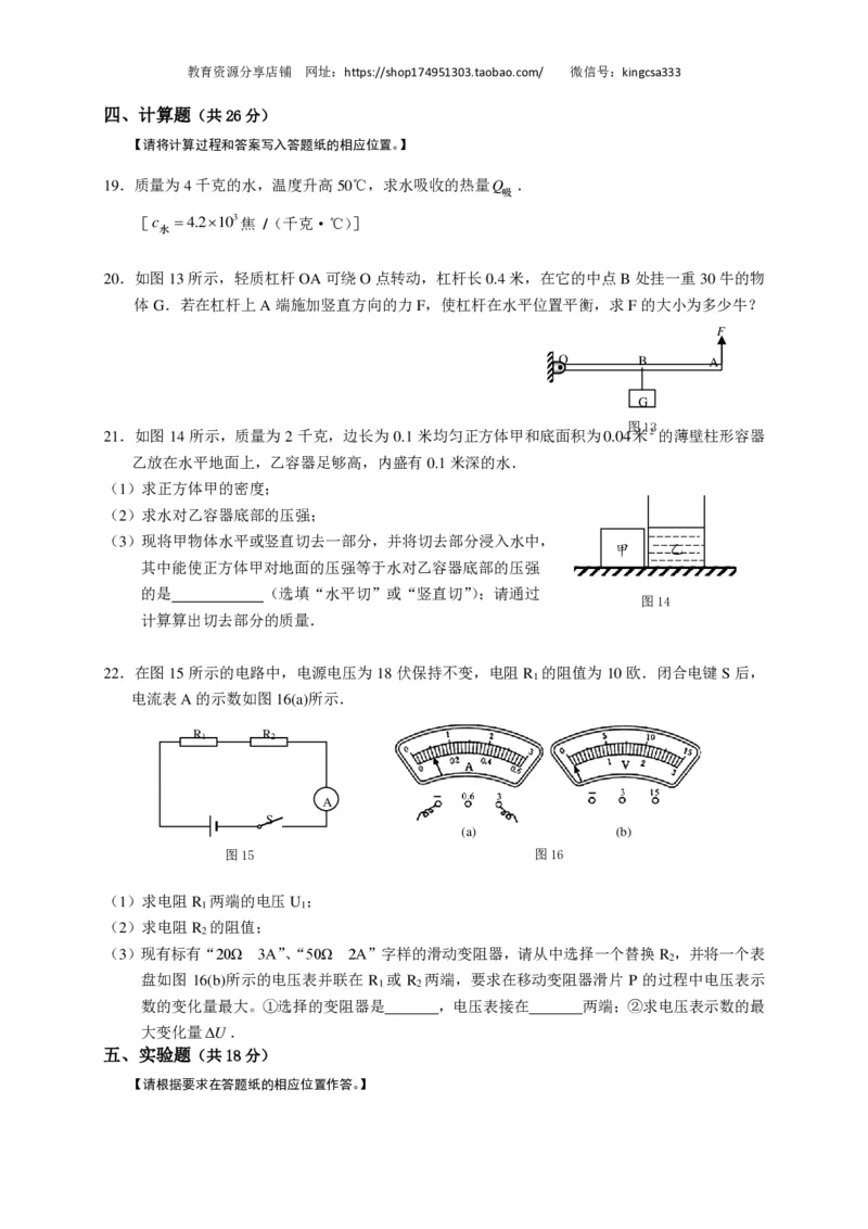 上海市崇明区2017届九年级4月质量调研（二模）物理试题及答案（PDF解析版）_0122026上海中考一模二模真题试卷_2025-2012年_4.上海中考物理一模二模（14-24）_二模_赠PDF版