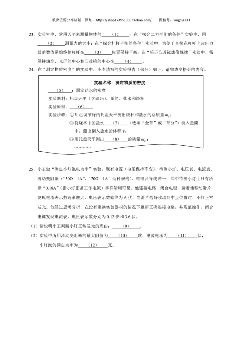 上海市崇明区2017届九年级4月质量调研（二模）物理试题及答案（PDF解析版）_0122026上海中考一模二模真题试卷_2025-2012年_4.上海中考物理一模二模（14-24）_二模_赠PDF版
