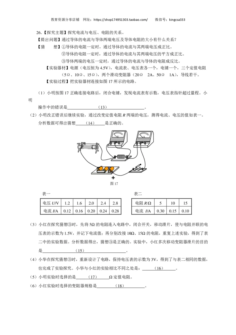 上海市崇明区2017届九年级4月质量调研（二模）物理试题及答案（PDF解析版）_0122026上海中考一模二模真题试卷_2025-2012年_4.上海中考物理一模二模（14-24）_二模_赠PDF版
