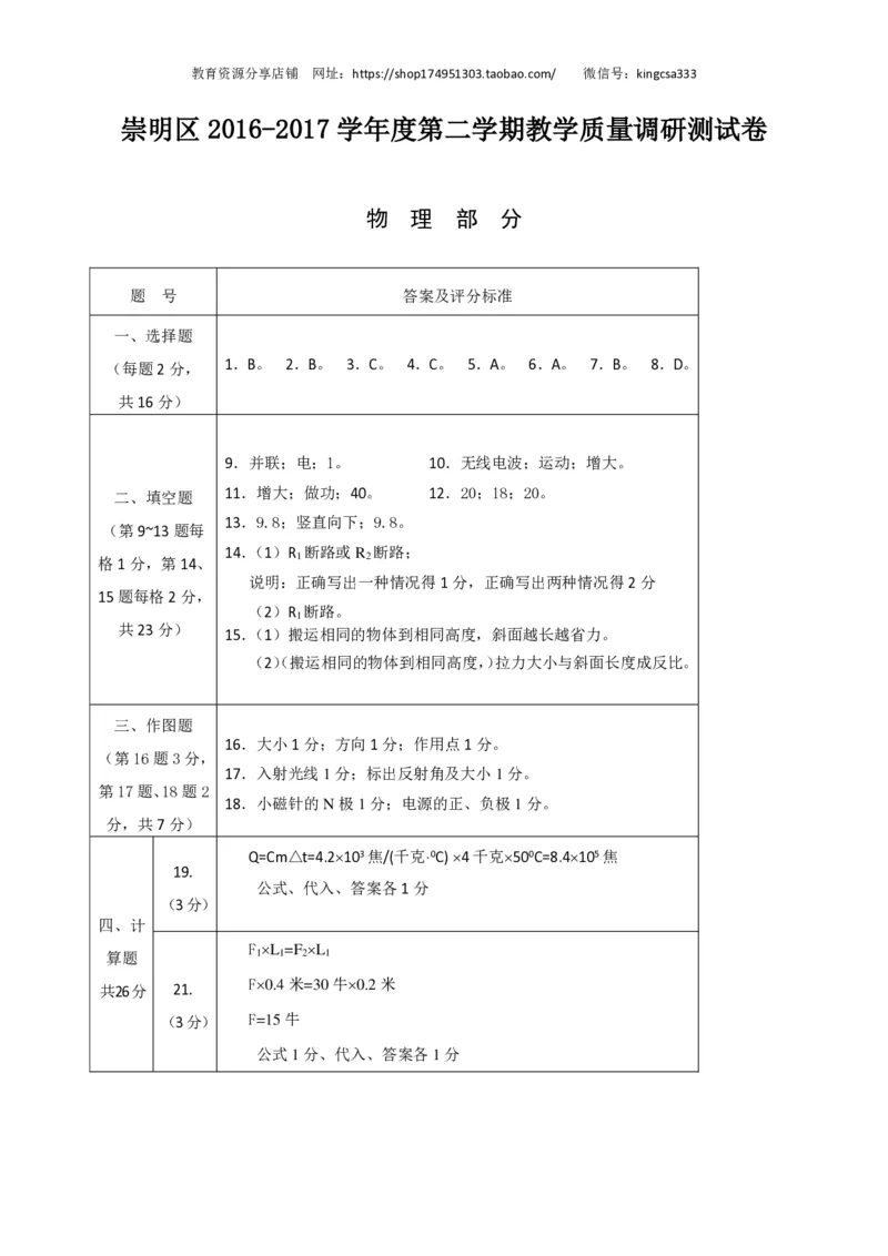 上海市崇明区2017届九年级4月质量调研（二模）物理试题及答案（PDF解析版）_0122026上海中考一模二模真题试卷_2025-2012年_4.上海中考物理一模二模（14-24）_二模_赠PDF版