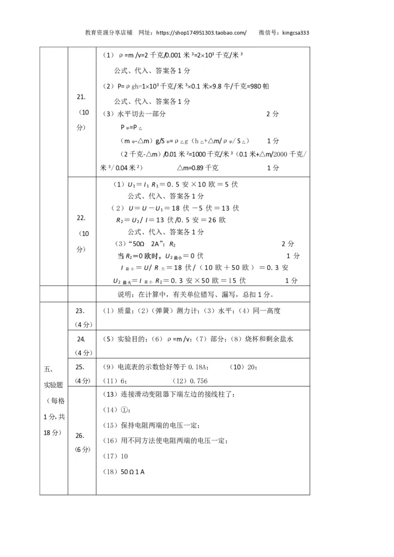 上海市崇明区2017届九年级4月质量调研（二模）物理试题及答案（PDF解析版）_0122026上海中考一模二模真题试卷_2025-2012年_4.上海中考物理一模二模（14-24）_二模_赠PDF版
