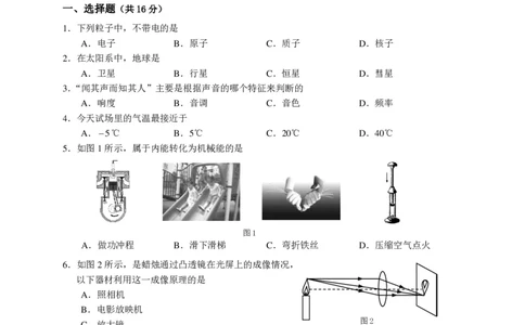上海市崇明区2017届九年级4月质量调研（二模）物理试题及答案（PDF解析版）_0122026上海中考一模二模真题试卷_2025-2012年_4.上海中考物理一模二模（14-24）_二模_赠PDF版