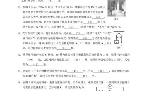 上海市崇明区2017届九年级4月质量调研（二模）物理试题及答案（PDF解析版）_0122026上海中考一模二模真题试卷_2025-2012年_4.上海中考物理一模二模（14-24）_二模_赠PDF版
