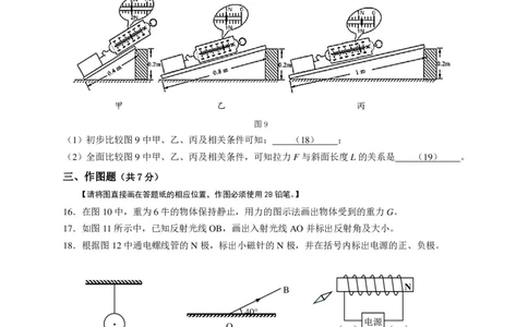 上海市崇明区2017届九年级4月质量调研（二模）物理试题及答案（PDF解析版）_0122026上海中考一模二模真题试卷_2025-2012年_4.上海中考物理一模二模（14-24）_二模_赠PDF版