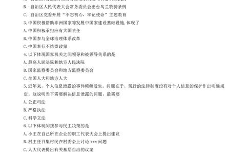 2020年上海市普通高中学业水平等级性考试政治试卷（政治等级考）选择题部分_0122026上海中考一模二模真题试卷_2026年上海一模_上海1500初中高中试卷_高中_高考真题