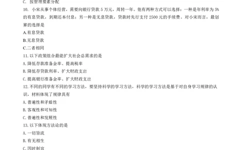 2020年上海市普通高中学业水平等级性考试政治试卷（政治等级考）选择题部分_0122026上海中考一模二模真题试卷_2026年上海一模_上海1500初中高中试卷_高中_高考真题