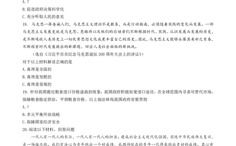2020年上海市普通高中学业水平等级性考试政治试卷（政治等级考）选择题部分_0122026上海中考一模二模真题试卷_2026年上海一模_上海1500初中高中试卷_高中_高考真题