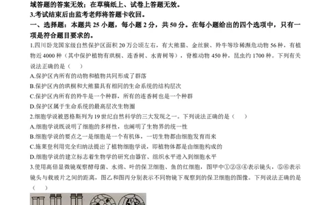 四川省成都市蓉城联盟2025-2026学年高一上学期期中考试生物试题含答案_2025年11月高一试卷_251119四川省成都市蓉城联盟2025-2026学年高一上学期期中（全）