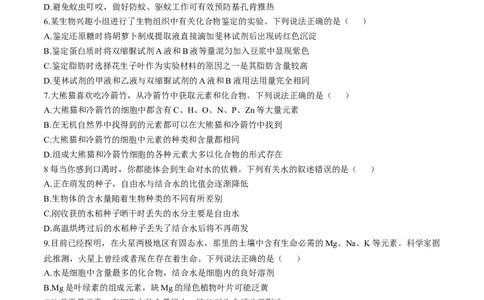 四川省成都市蓉城联盟2025-2026学年高一上学期期中考试生物试题含答案_2025年11月高一试卷_251119四川省成都市蓉城联盟2025-2026学年高一上学期期中（全）