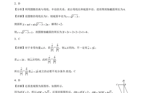哈尔滨市哈师大附中2025&mdash;2026学年度高一下学期4月月考数学答案_2026年04月高一试卷_260413黑龙江哈尔滨市哈师大附中2025&mdash;2026学年度高一下学期4月月考（全科）