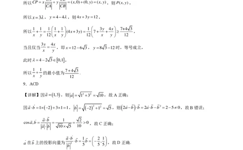 哈尔滨市哈师大附中2025&mdash;2026学年度高一下学期4月月考数学答案_2026年04月高一试卷_260413黑龙江哈尔滨市哈师大附中2025&mdash;2026学年度高一下学期4月月考（全科）