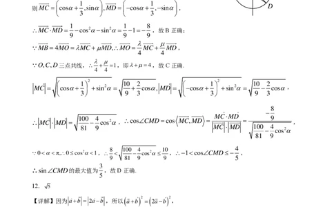 哈尔滨市哈师大附中2025&mdash;2026学年度高一下学期4月月考数学答案_2026年04月高一试卷_260413黑龙江哈尔滨市哈师大附中2025&mdash;2026学年度高一下学期4月月考（全科）