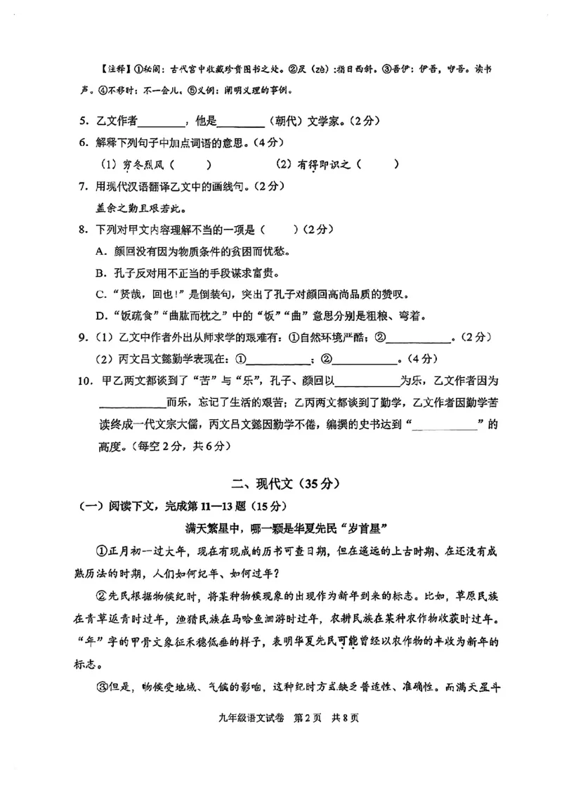 2024届静安区初三二模语文试卷_0122026上海中考一模二模真题试卷_2025-2012年_1.上海中考语文一模二模（14-24）_二模_2024年上海市中考语文二模试卷（16区）_PDF版_静安区