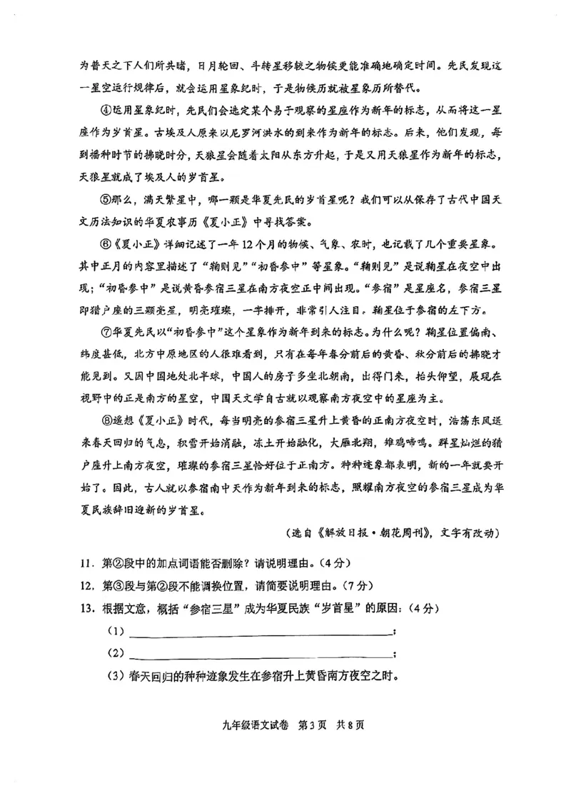 2024届静安区初三二模语文试卷_0122026上海中考一模二模真题试卷_2025-2012年_1.上海中考语文一模二模（14-24）_二模_2024年上海市中考语文二模试卷（16区）_PDF版_静安区