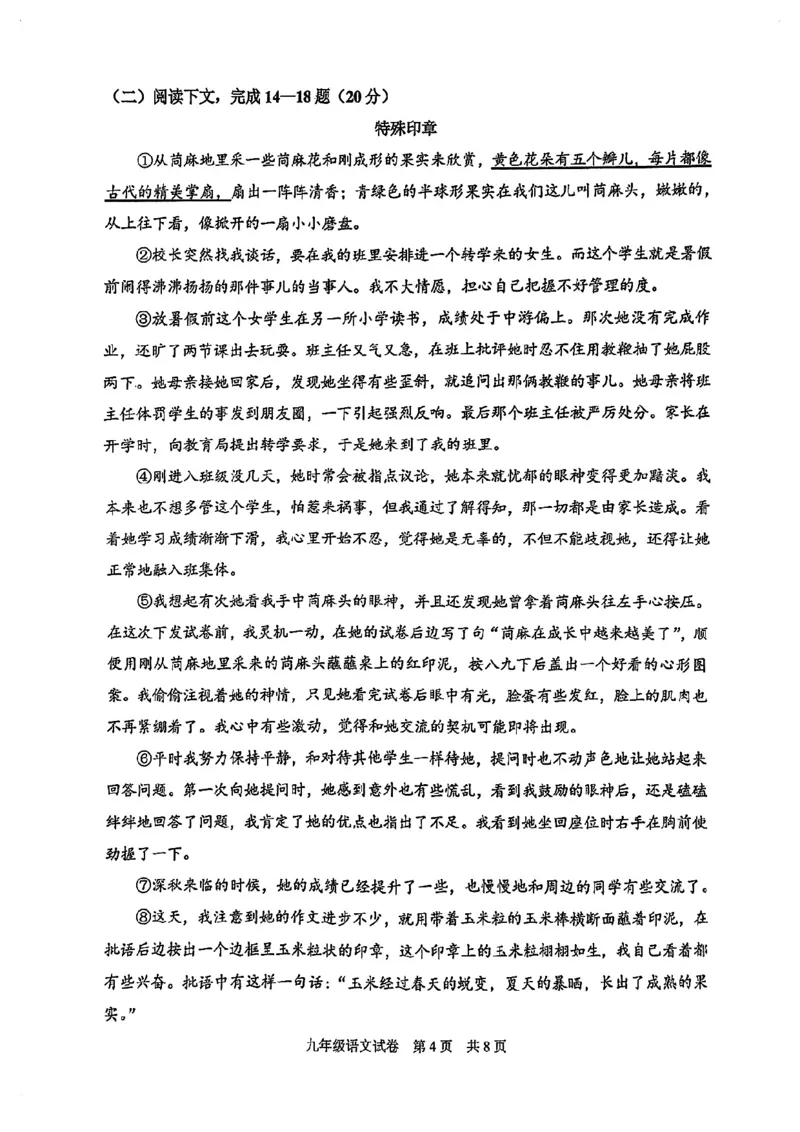 2024届静安区初三二模语文试卷_0122026上海中考一模二模真题试卷_2025-2012年_1.上海中考语文一模二模（14-24）_二模_2024年上海市中考语文二模试卷（16区）_PDF版_静安区