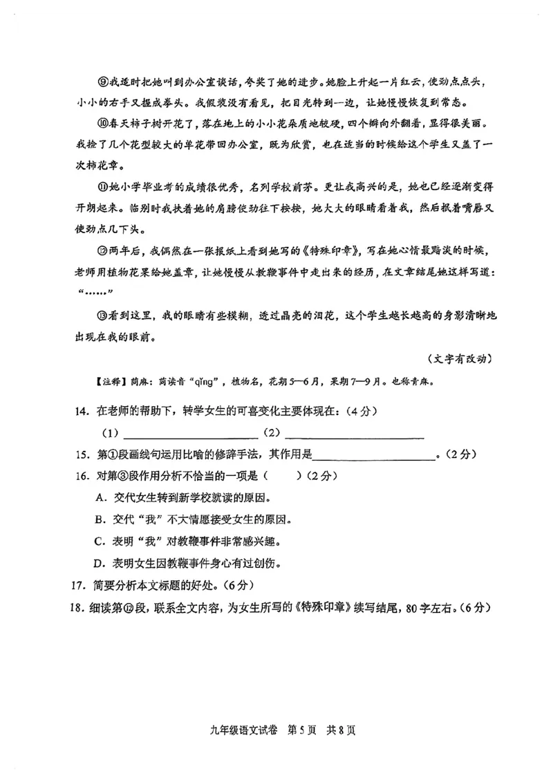 2024届静安区初三二模语文试卷_0122026上海中考一模二模真题试卷_2025-2012年_1.上海中考语文一模二模（14-24）_二模_2024年上海市中考语文二模试卷（16区）_PDF版_静安区