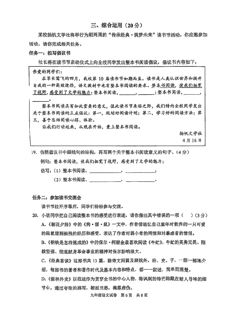 2024届静安区初三二模语文试卷_0122026上海中考一模二模真题试卷_2025-2012年_1.上海中考语文一模二模（14-24）_二模_2024年上海市中考语文二模试卷（16区）_PDF版_静安区