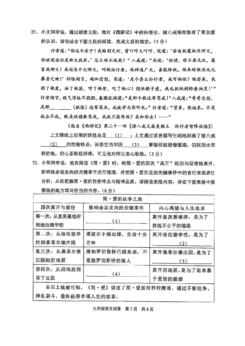 2024届静安区初三二模语文试卷_0122026上海中考一模二模真题试卷_2025-2012年_1.上海中考语文一模二模（14-24）_二模_2024年上海市中考语文二模试卷（16区）_PDF版_静安区