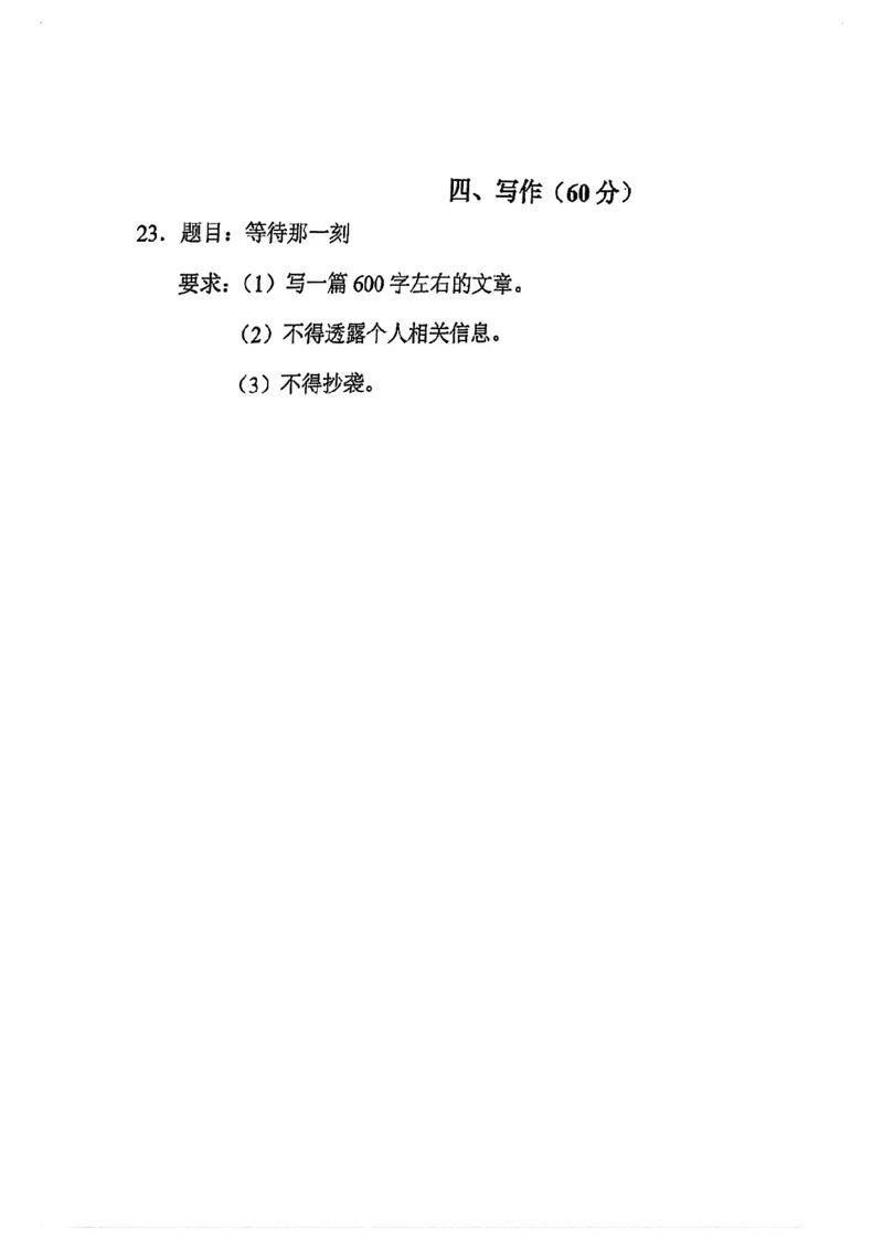 2024届静安区初三二模语文试卷_0122026上海中考一模二模真题试卷_2025-2012年_1.上海中考语文一模二模（14-24）_二模_2024年上海市中考语文二模试卷（16区）_PDF版_静安区