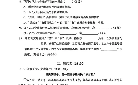 2024届静安区初三二模语文试卷_0122026上海中考一模二模真题试卷_2025-2012年_1.上海中考语文一模二模（14-24）_二模_2024年上海市中考语文二模试卷（16区）_PDF版_静安区