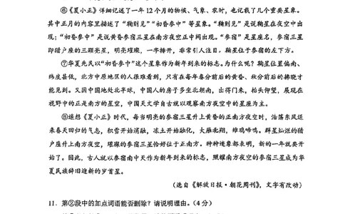 2024届静安区初三二模语文试卷_0122026上海中考一模二模真题试卷_2025-2012年_1.上海中考语文一模二模（14-24）_二模_2024年上海市中考语文二模试卷（16区）_PDF版_静安区