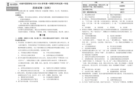 吉林省长春外国语学校2025-2026学年高一上学期10月月考历史试题（含答案）_2025年10月高一试卷_251027吉林省长春外国语学校2025-2026学年高一上学期10月月考（全）