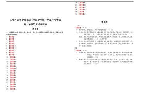 吉林省长春外国语学校2025-2026学年高一上学期10月月考历史试题（含答案）_2025年10月高一试卷_251027吉林省长春外国语学校2025-2026学年高一上学期10月月考（全）