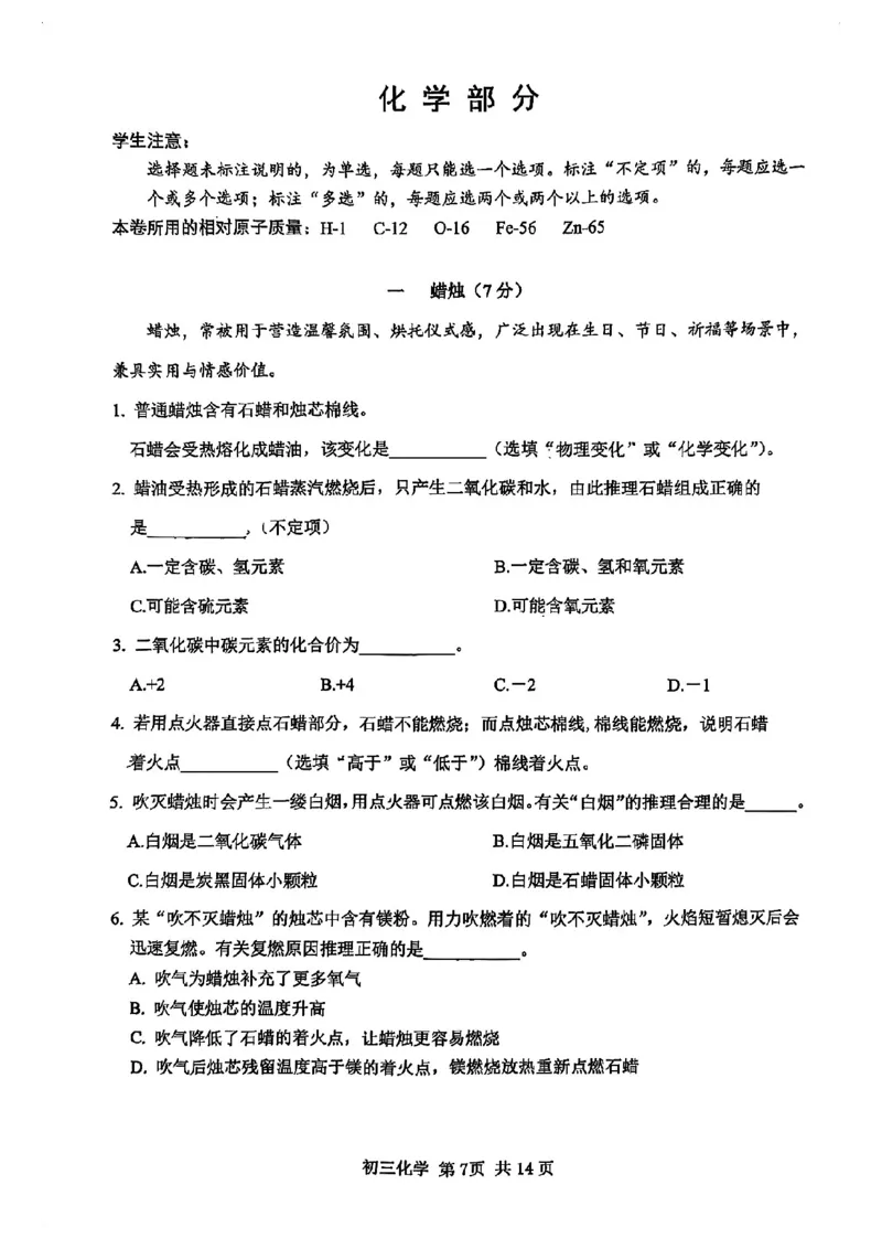 2026届松江区初三二模综合试卷（化学部分）_0122026上海中考一模二模真题试卷_2026上海二模更新中1_松江