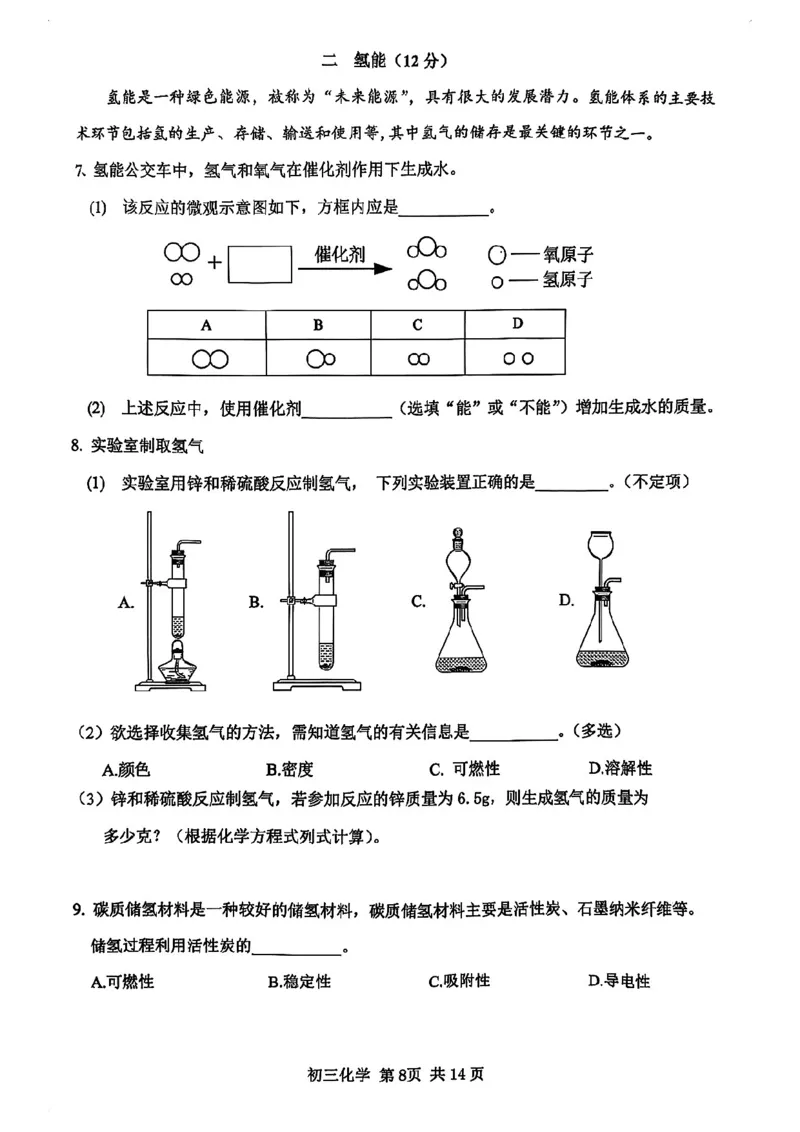 2026届松江区初三二模综合试卷（化学部分）_0122026上海中考一模二模真题试卷_2026上海二模更新中1_松江